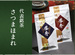 代表銘茶さつまほまれ