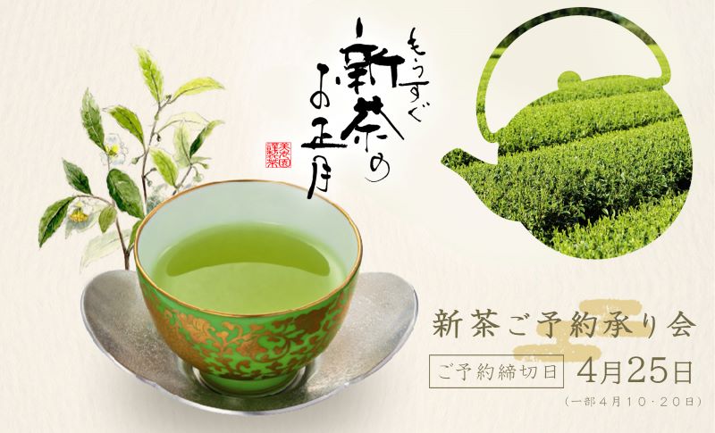 2024_新茶ご予約承り会.jpg