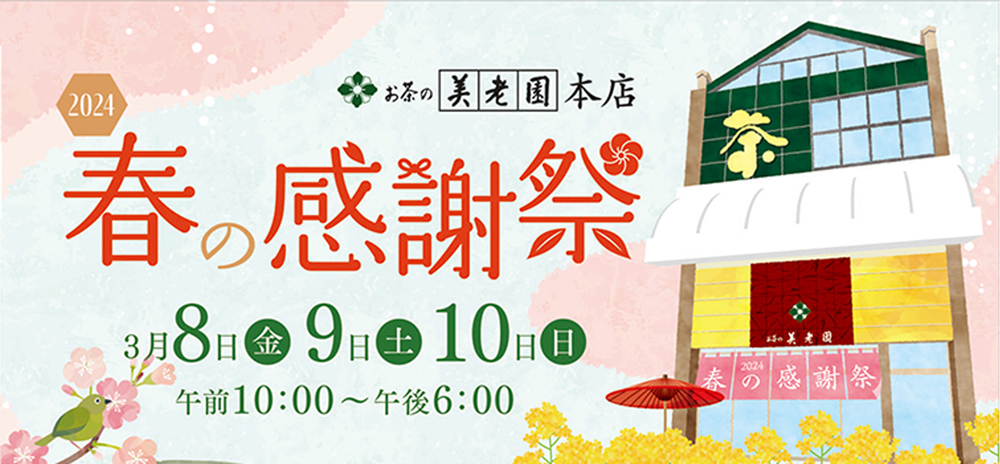2024春感謝祭細バナー.jpg
