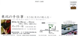 touhoku-teshigoto2.jpg