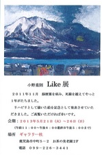 onoshigenori-like.jpg
