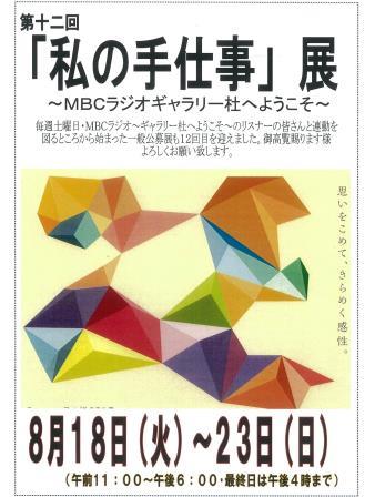 私の手仕事展2015.jpg
