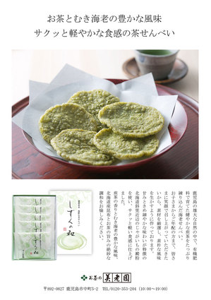 senbei1.jpg