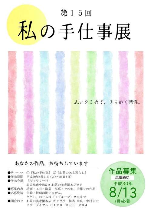私の手仕事展ポスター3.jpg