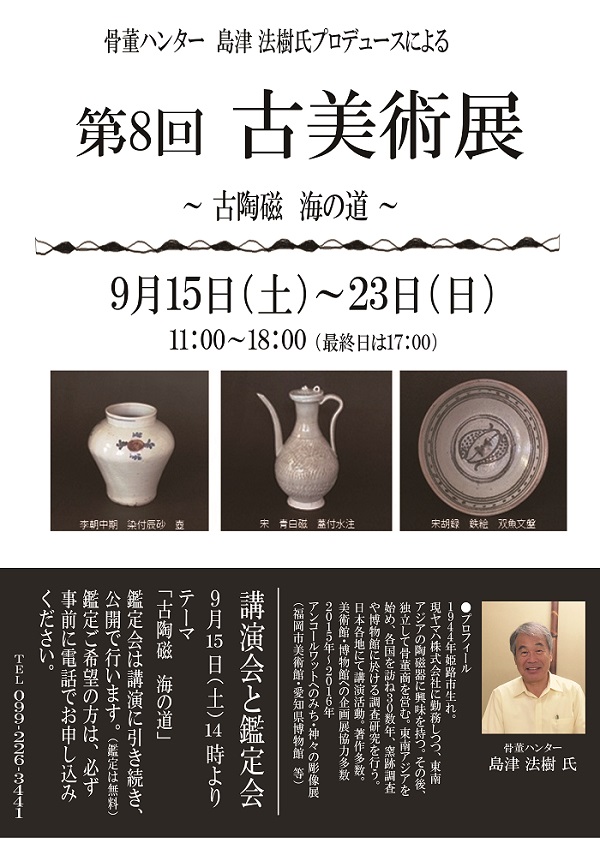 古美術展2018年ポスター.jpg