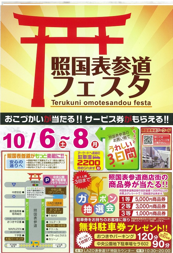 照国フェア.jpg