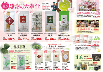 19春の感謝祭-中面.jpg