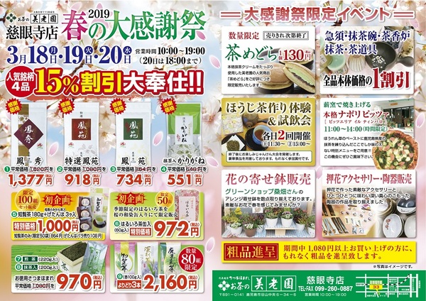2019春感謝祭チラシ.jpg