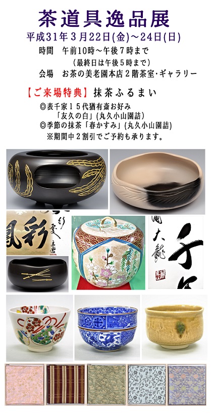 入稿用2019.春逸品展(オモテ).jpg