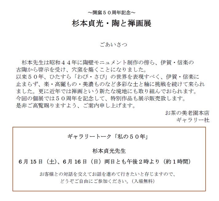 sugimotoannai.jpg