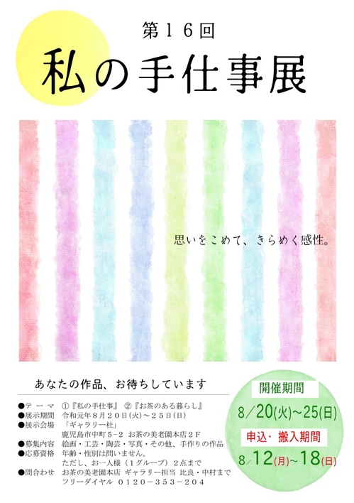 私の手仕事展ポスター令和元年②のコピー.jpg