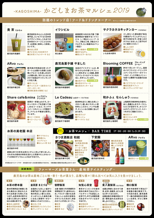鹿児島県お茶マルシェ600x849ura.jpg