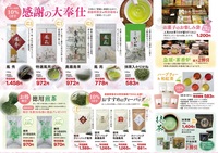 2020春の感謝祭本店②.jpg