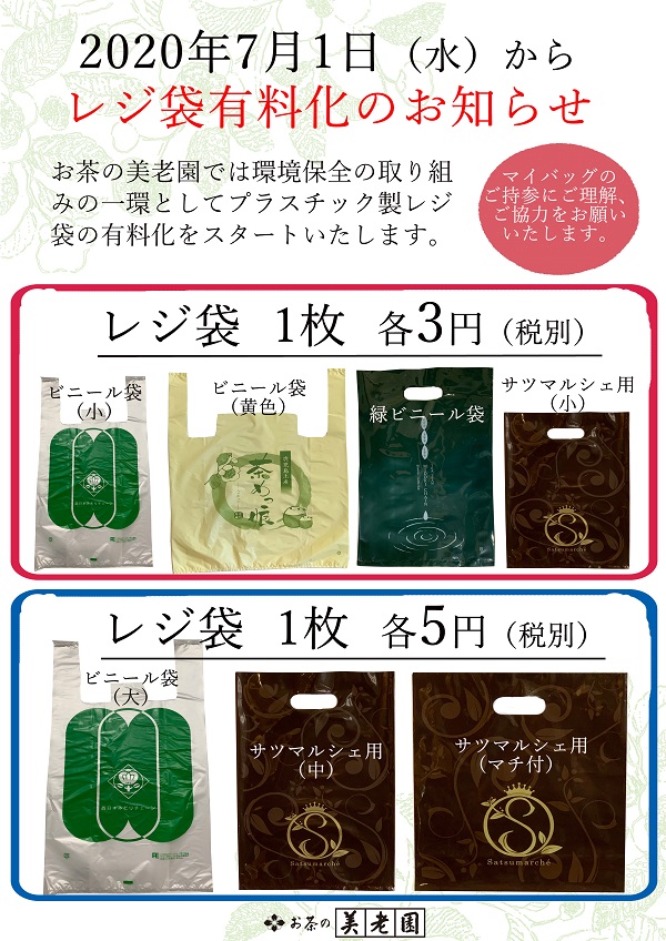 レジ袋有料ＰＯＰ.jpg