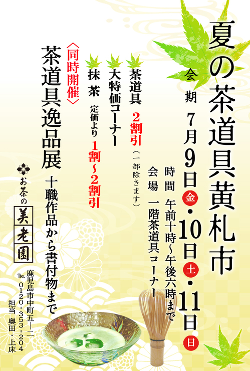 2021夏黄札市ハガキ.jpg