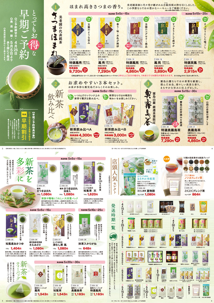 shincha2022-2.jpg