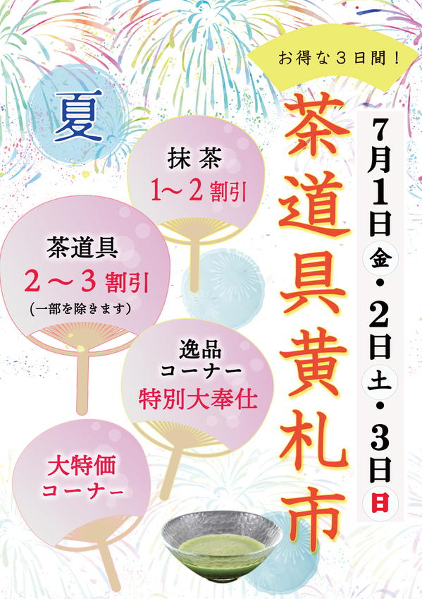 夏の黄札市20220624C.jpg