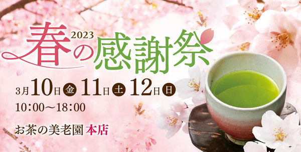 2023年春の感謝祭告知画像横長.jpg