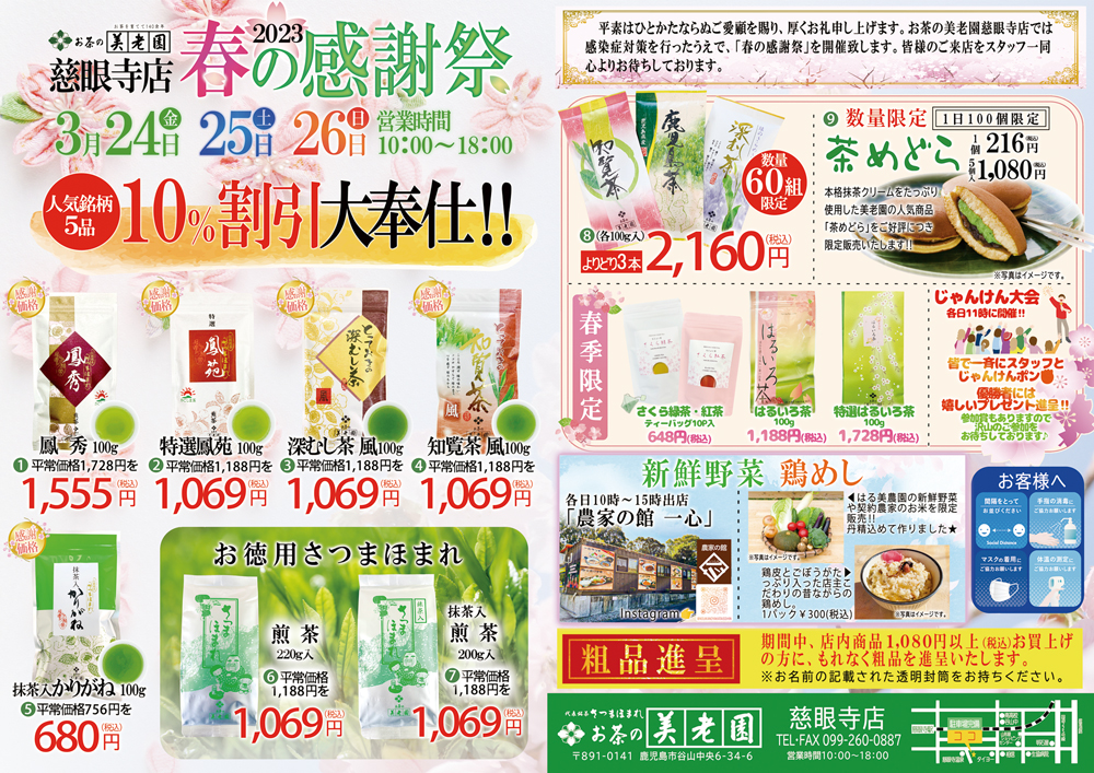 2023年春感謝祭-慈眼寺.jpg