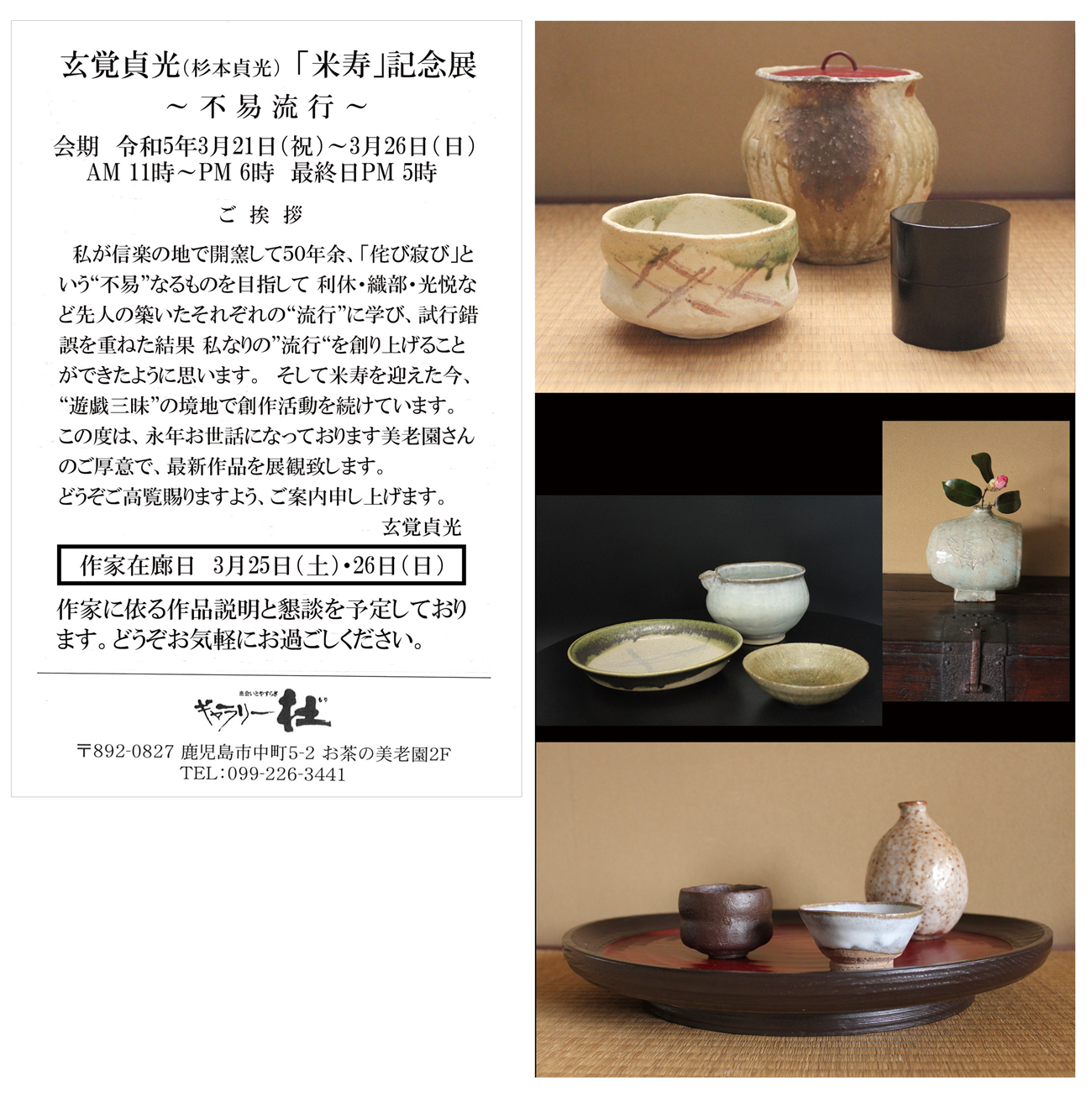 杉本貞光.jpg