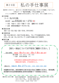 令和5年私の手仕事展ご案内HP.png