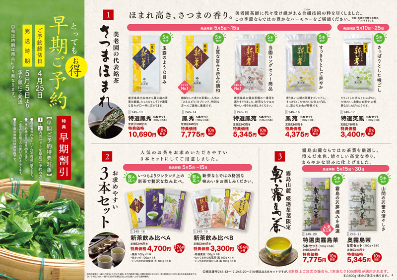 2024年新茶カタログ3.jpg