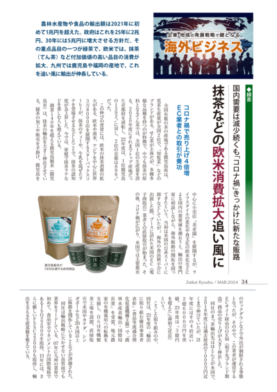 blogup_2160_3055March-2024_Zaikai-Kyushu_Media-Coverage.png