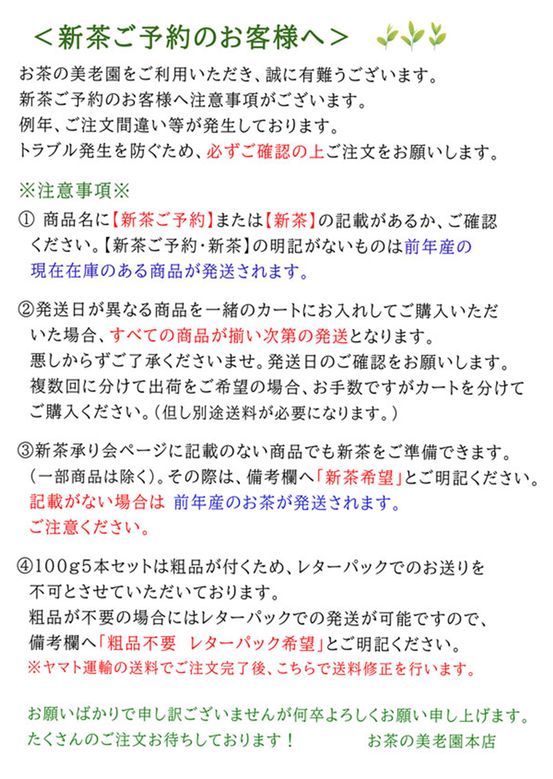 新茶ご予約注意事項.jpg