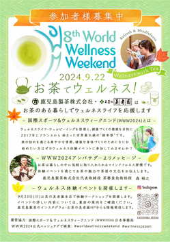 sub01__world_wellness_weekend_kagoshimaseich.jpg