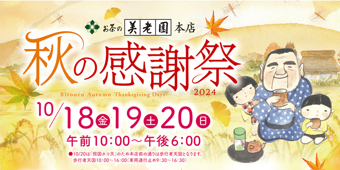 2024秋感謝祭LINE画像.jpg