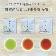 blog_2024tokusannhin_kagoshimaseicha_selectbox_chiran_tea0002.jpg
