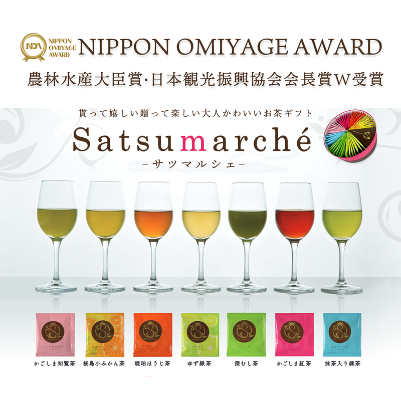サツマルシェ49がNIPPON OMIYAGE AWARD農林水産大臣賞受賞!｜鹿児島