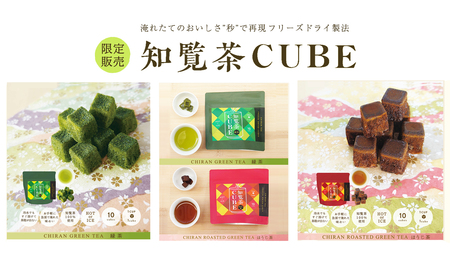 サムネイル_kagoshimaseicha_birouen_freezdry_chirancha_cube_greentea_houjicha_.jpg