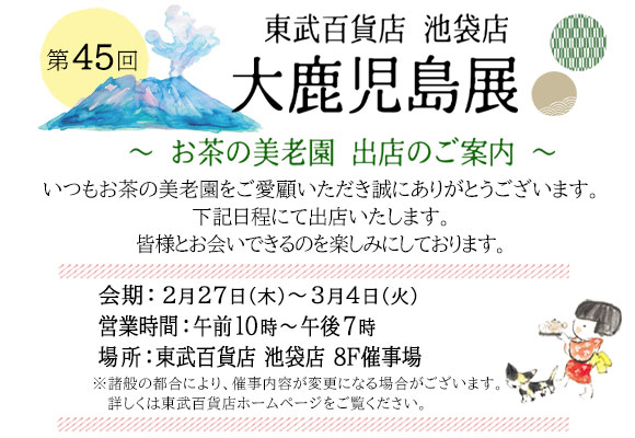 20250210_tobu-daikagoshimaten.jpg