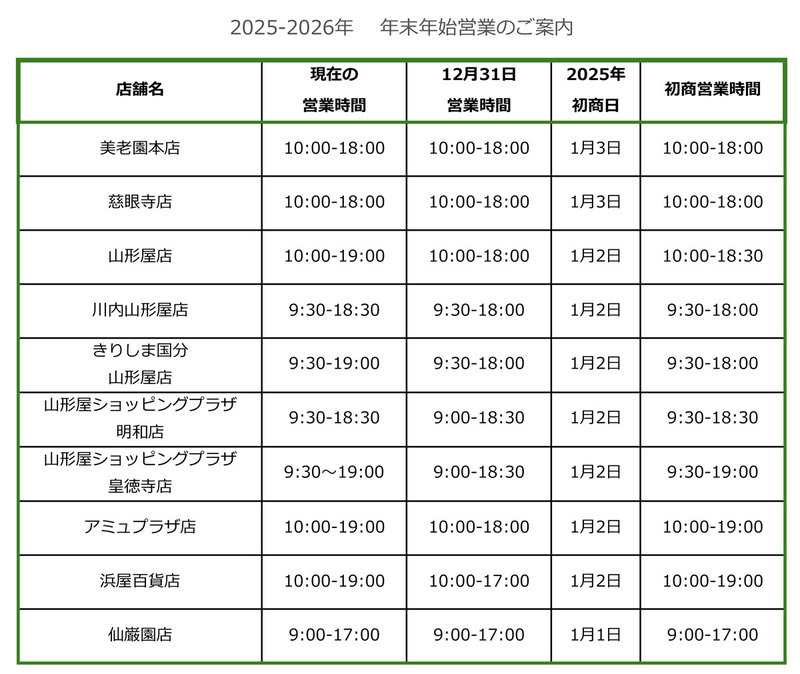 年末年始2025-2026.jpg