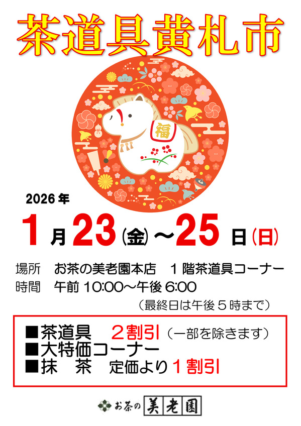 2026年黄札市POP.jpg