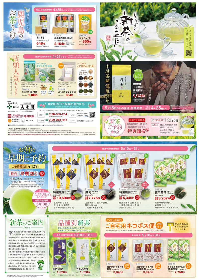 新茶チラシ（本店）.jpg