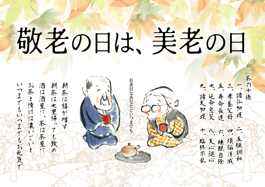 敬老の日2017.jpg