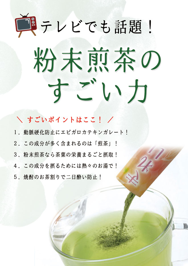 粉末煎茶のすごい力POP.jpg
